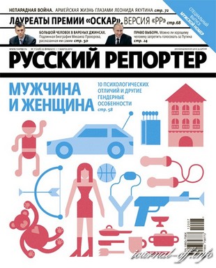 Русский репортер №7 (февраль 2012)
