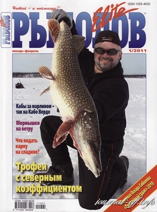 Рыболов Elite №1 (январь-февраль 2011)