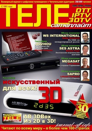 ТелеСателлайт №8-9 (август-сентябрь 2011)