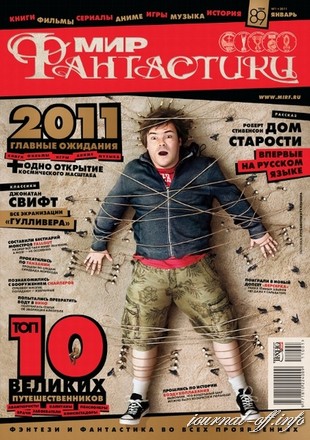 Мир фантастики №1 (январь 2011) + DVD