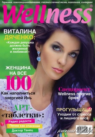 Wellness №2 (июнь 2012)