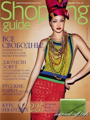 Shopping Guide №6 (июнь 2012)