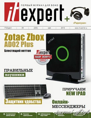 IT Expert №5 (май 2012)