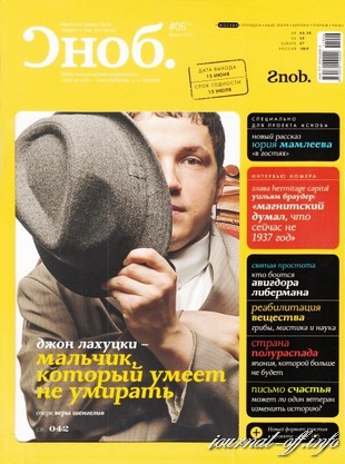 Сноб №6 (июнь 2011)