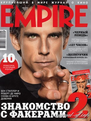 Empire №12-1 (декабрь 2010 - январь 2011)