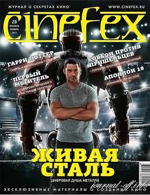 Cinefex №28 (октябрь-ноябрь 2011)