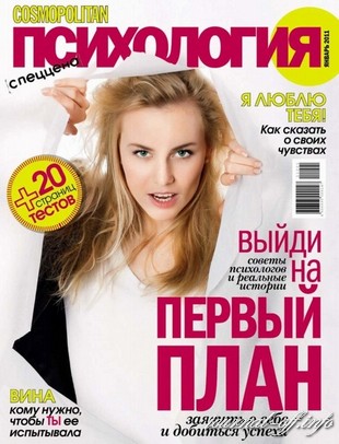 Cosmopolitan Психология №1 (январь 2011)