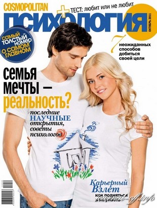 Cosmopolitan Психология №10 (октябрь 2011)