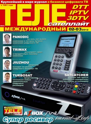 ТелеСателлайт №2-3 (февраль-март 2012)