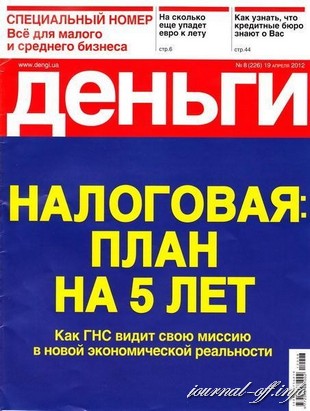 Деньги.ua №8 (19 апреля 2012)