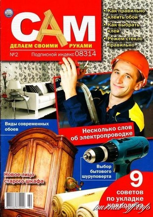 САМ №2 2011 / Украина