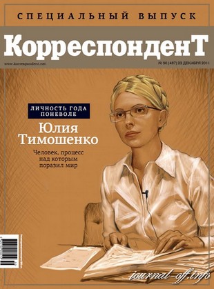 Корреспондент №50 (декабрь 2011)