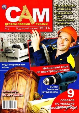 САМ №2 2011/Украина