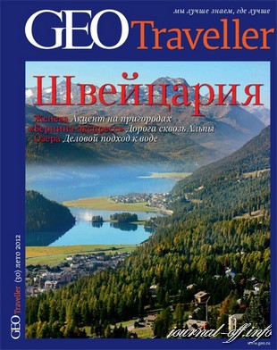 GEO Trallever №30 (лето 2012)