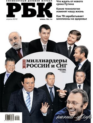 РБК №4 (апрель 2012)