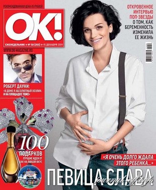 OK! №50 (15 декабря 2011 / Россия)