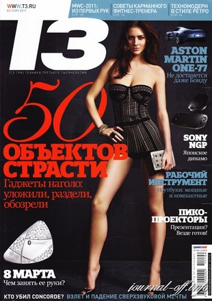Т3. Техника третьего тысячелетия №3 (март 2011 / Россия)