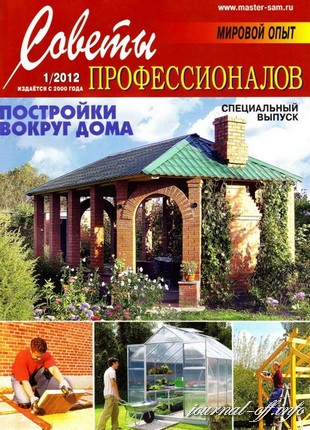 Советы профессионалов №1 (январь-февраль 2012)