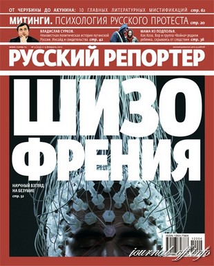 Русский репортер №4 (февраль 2012)