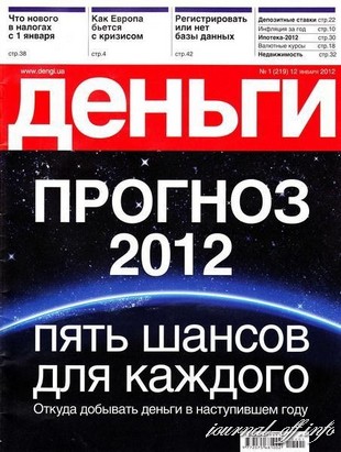 Деньги.ua №1 (12 января 2011)