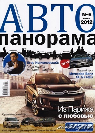 Автопанорама №6 (июнь 2012)