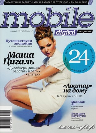 Mobile Digital Magazine №1 (январь 2011)