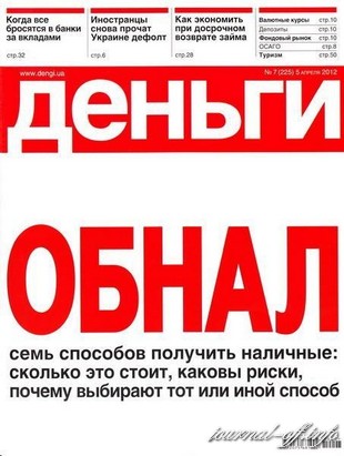 Деньги.ua №7 (5 марта 2012)