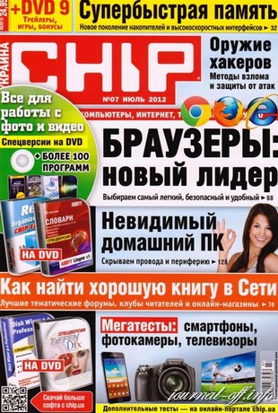 Chip №7 (июль 2012 / Украина)