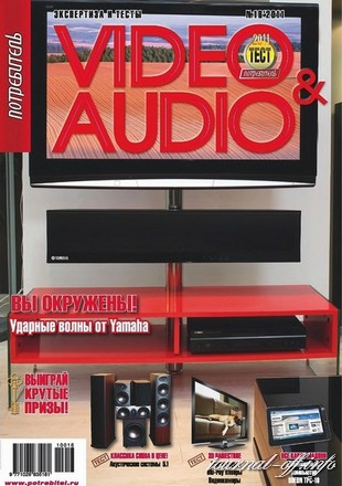 Потребитель. Video&Audio №16 2011