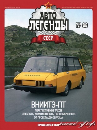 Автолегенды СССР №88 (июнь 2012)