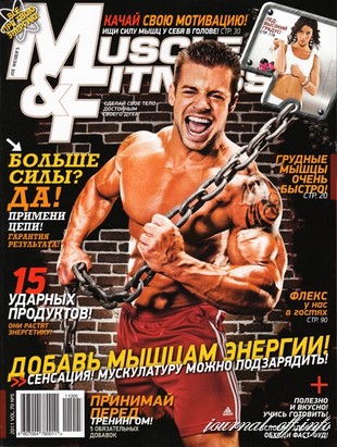 Muscle & Fitness №5 (август 2011)