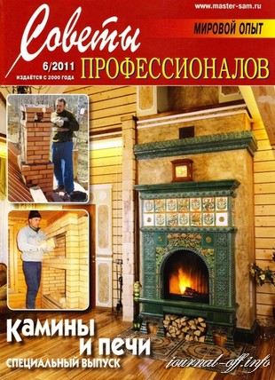 Советы профессионалов №6 (ноябрь-декабрь 2011)