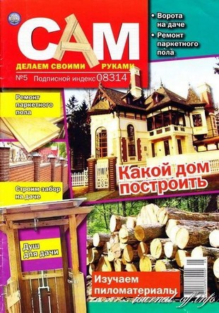 САМ №5 2011 / Украина