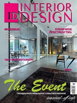 ID.Interior Design №5 (май 2012 / Украина)