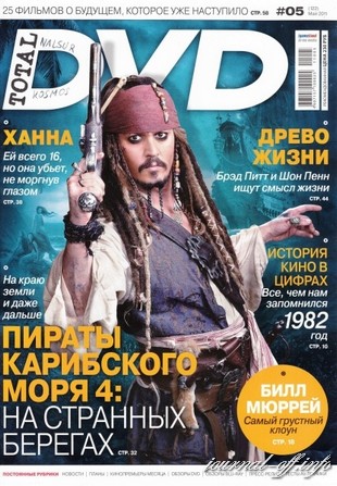 Total DVD №5 (май 2011) + DVD