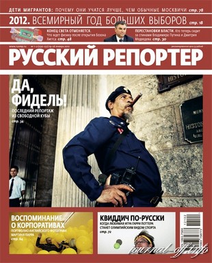 Русский репортер №1-2 (январь 2012)