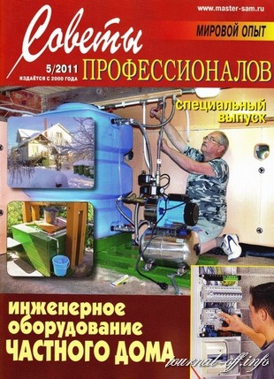Советы профессионалов №5 (сентябрь-октябрь 2011)