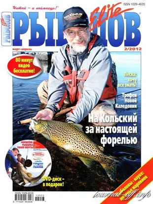 Рыболов Elite №2 (март-апрель 2012)