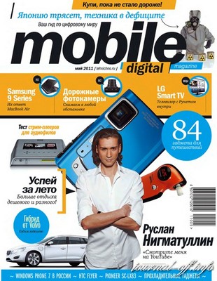 Mobile Digital Magazine №5 (май 2011)