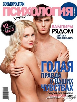 Cosmopolitan Психология №2 (февраль 2011)