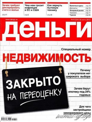 Деньги.ua №6 (22 марта 2012)