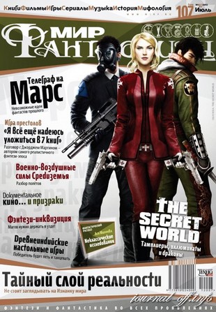 Мир фантастики №7 (июль 2012)