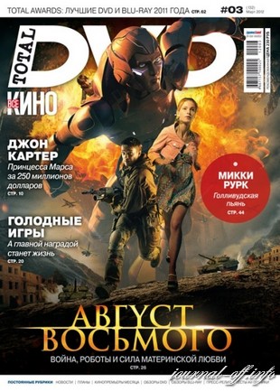 Total DVD №3 (март 2012) + DVD