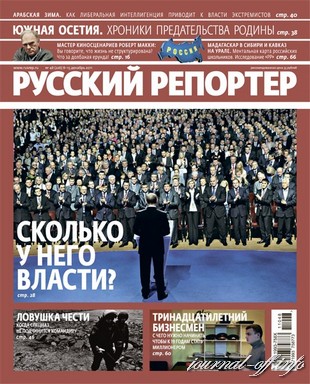 Русский репортер №48 (декабрь 2011)