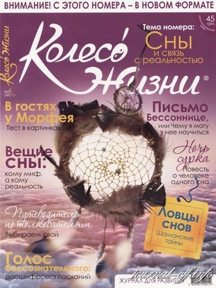 Колесо Жизни №6 (июнь 2011)