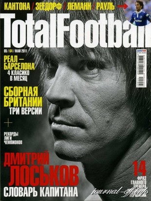 Total Football №5 (май 2011)