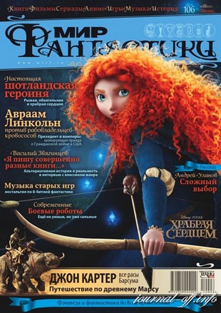 Мир фантастики №6 (июнь 2012) + DVD