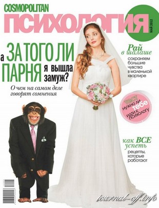 Cosmopolitan Психология №5 (май 2012)