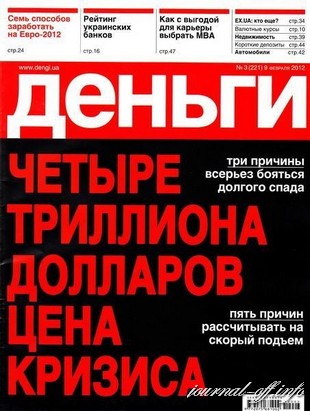 Деньги.ua №3 (9 февраля 2012)
