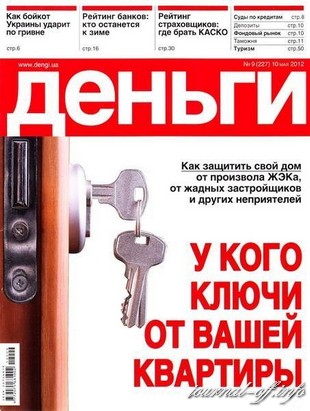 Деньги.ua №9 (10 мая 2012)